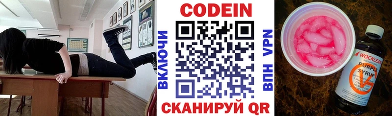 Codein напиток Lean (лин)  Западная Двина 